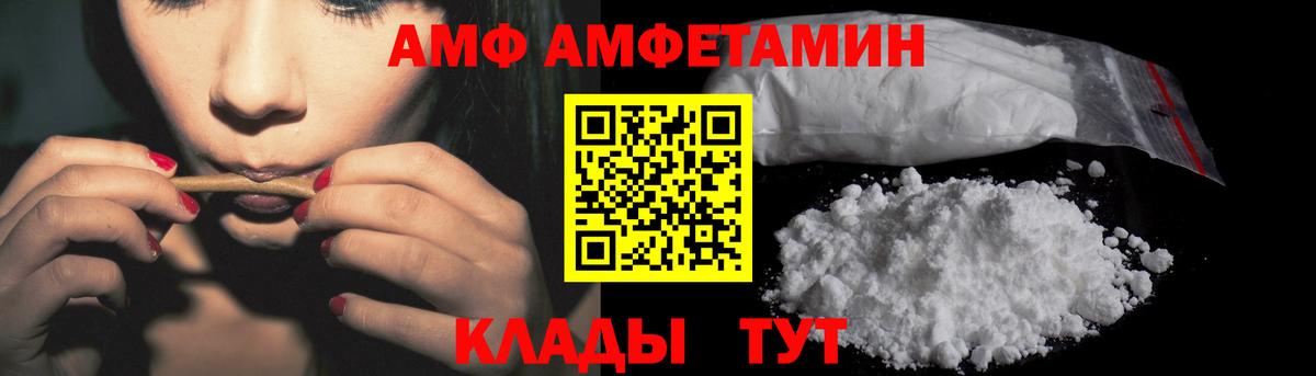 АМФ  АМФ  Каспийск  Вход с VPN  Амфетамин Premium 