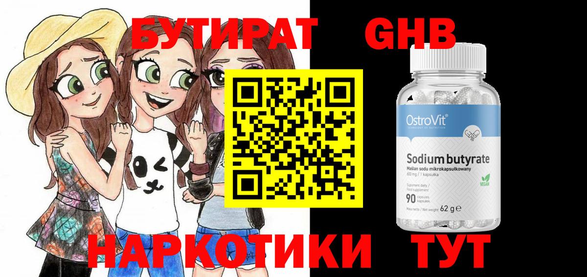 Бутират буратино  Вход с VPN  Каспийск 