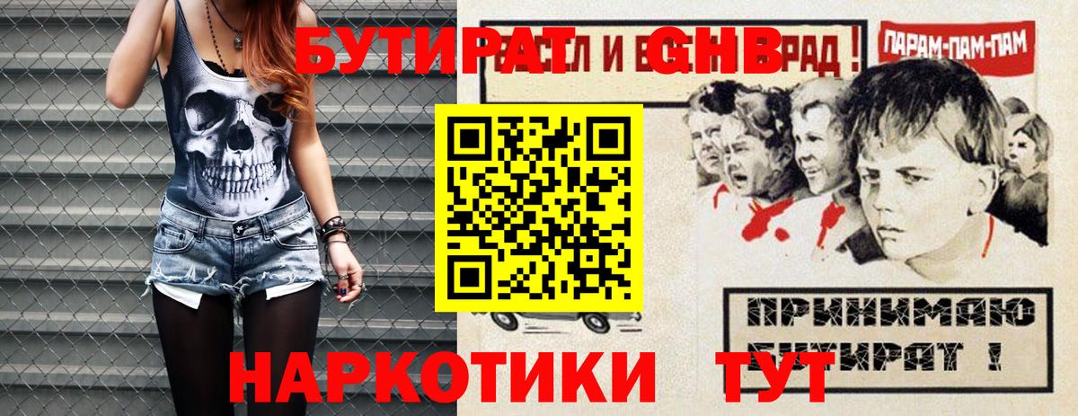 БУТИРАТ оксибутират Каспийск