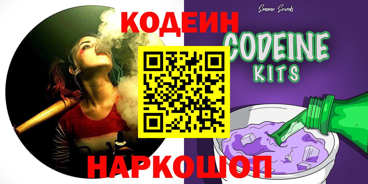 Codein Purple Drank  Codein напиток Lean (лин)  Вход с VPN  Каспийск 